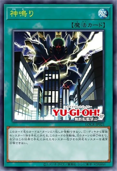 Lightning Crash